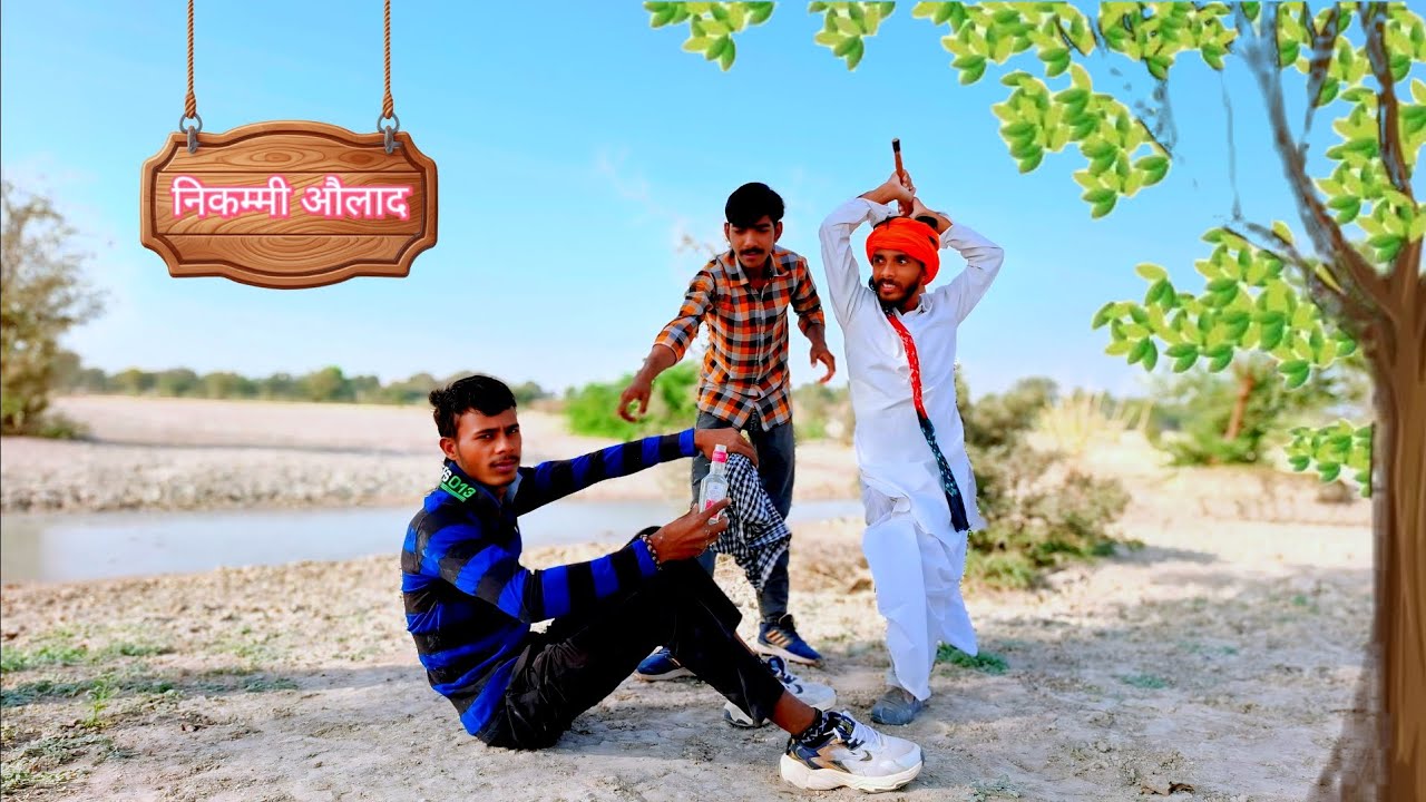 निकम्मी औलाद 🤔 part - 1 ( सुल्तान दीवाना न्यू फनी कॉमेडी वीडियो 😂 