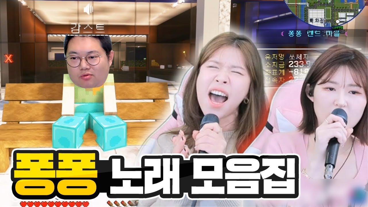 쏘쎄지의 퐁퐁 노래 모음집~