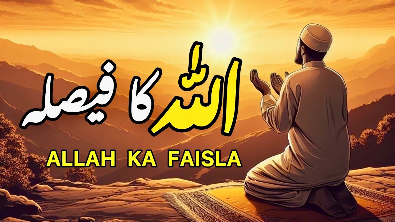 ALLAH KA FAISLA || SPIRITUAL QUOTES COLLECTION || Samsdiaryquotes 