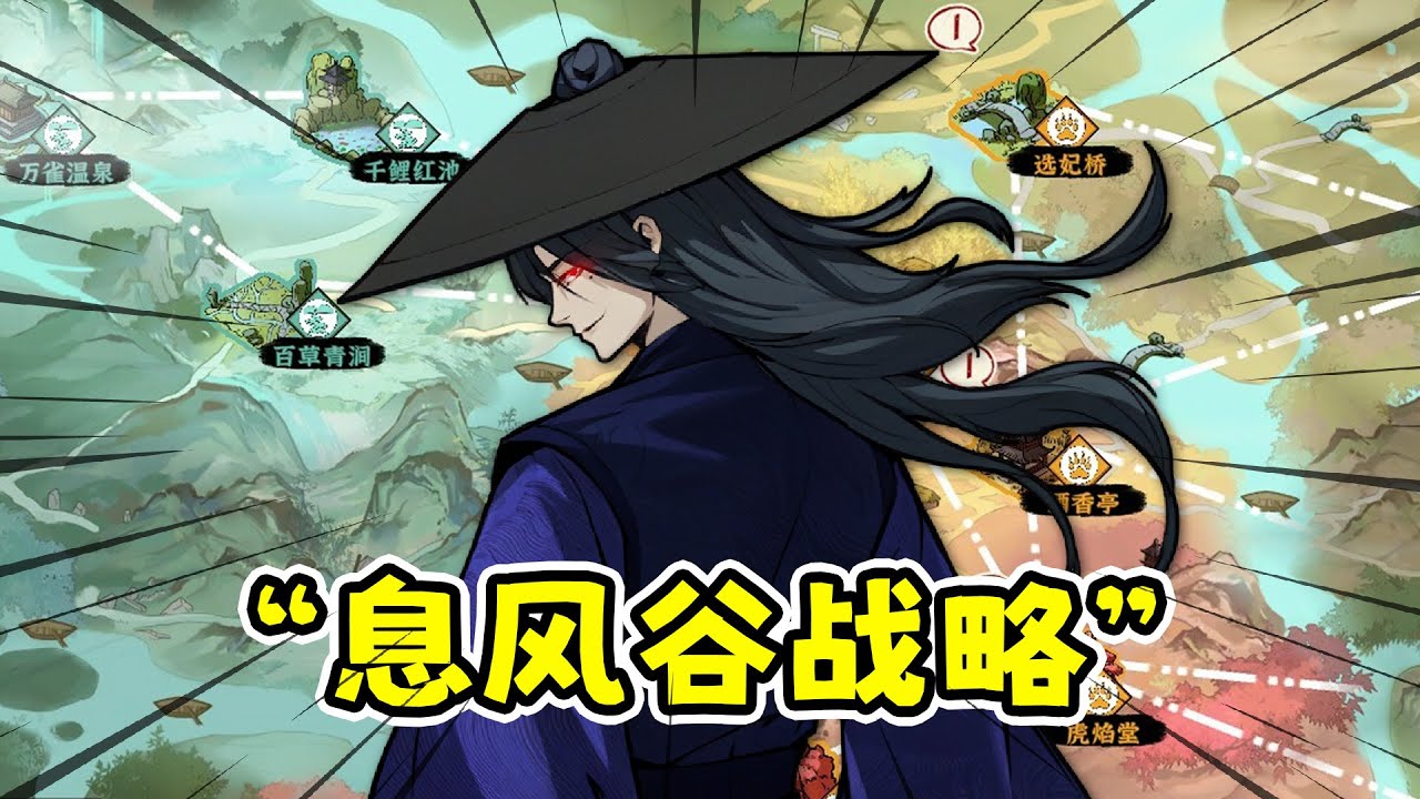 息风谷战略：加入魔教，发展据点，招贤纳士，一统江湖！