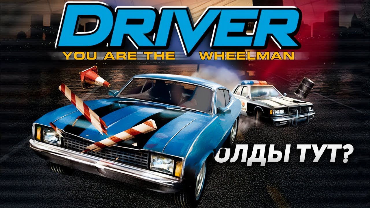 Олды тут? Прохождение Driver - You Are the Wheelman на Sony Playstation (Эмулятор DuckStation)