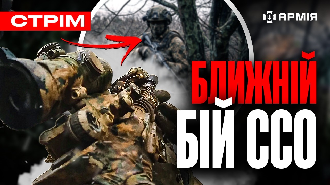 ЛІКВІДАЦІЯ РОСІЯН В БЛИЖНІХ БОЯХ, ОПЕРАЦІЯ ССО В ТИЛУ ВОРОГА, ОКУПАНТ ПІДІРВАВСЯ НА ГРАНАТІ: стрім