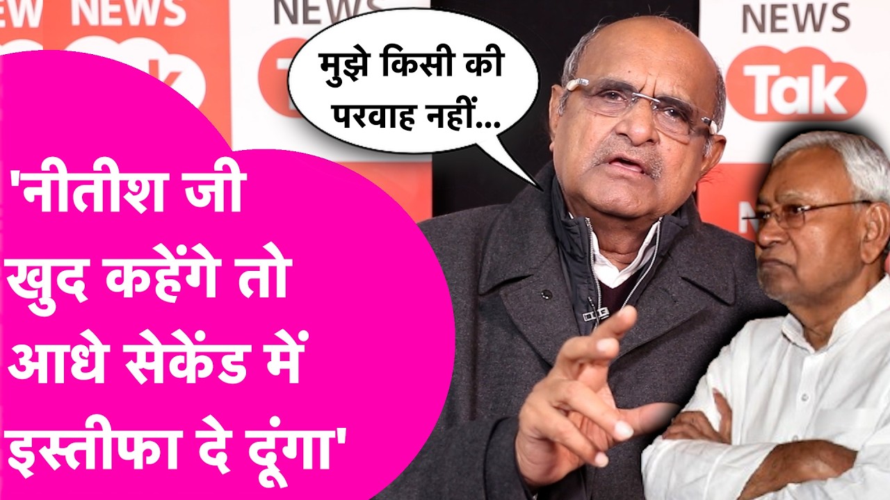 Nitish Kumar के कहने पर आधे सेकेंड में Resign करने की बात कहने लगे KC Tyagi | Bihar Tak
