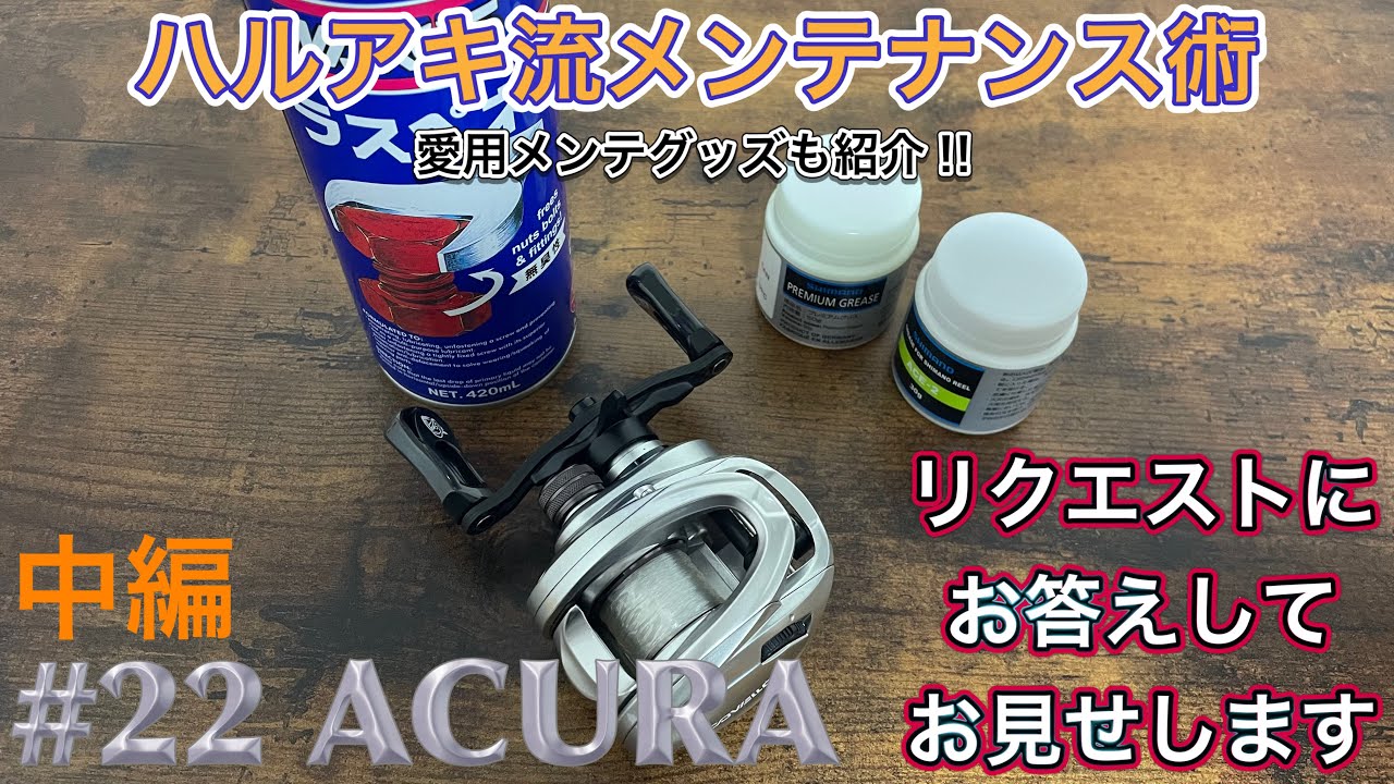 【社外秘】みなさんのご希望にお答えして見せちゃいます‼︎ハルアキ流メンテナンスのススメ