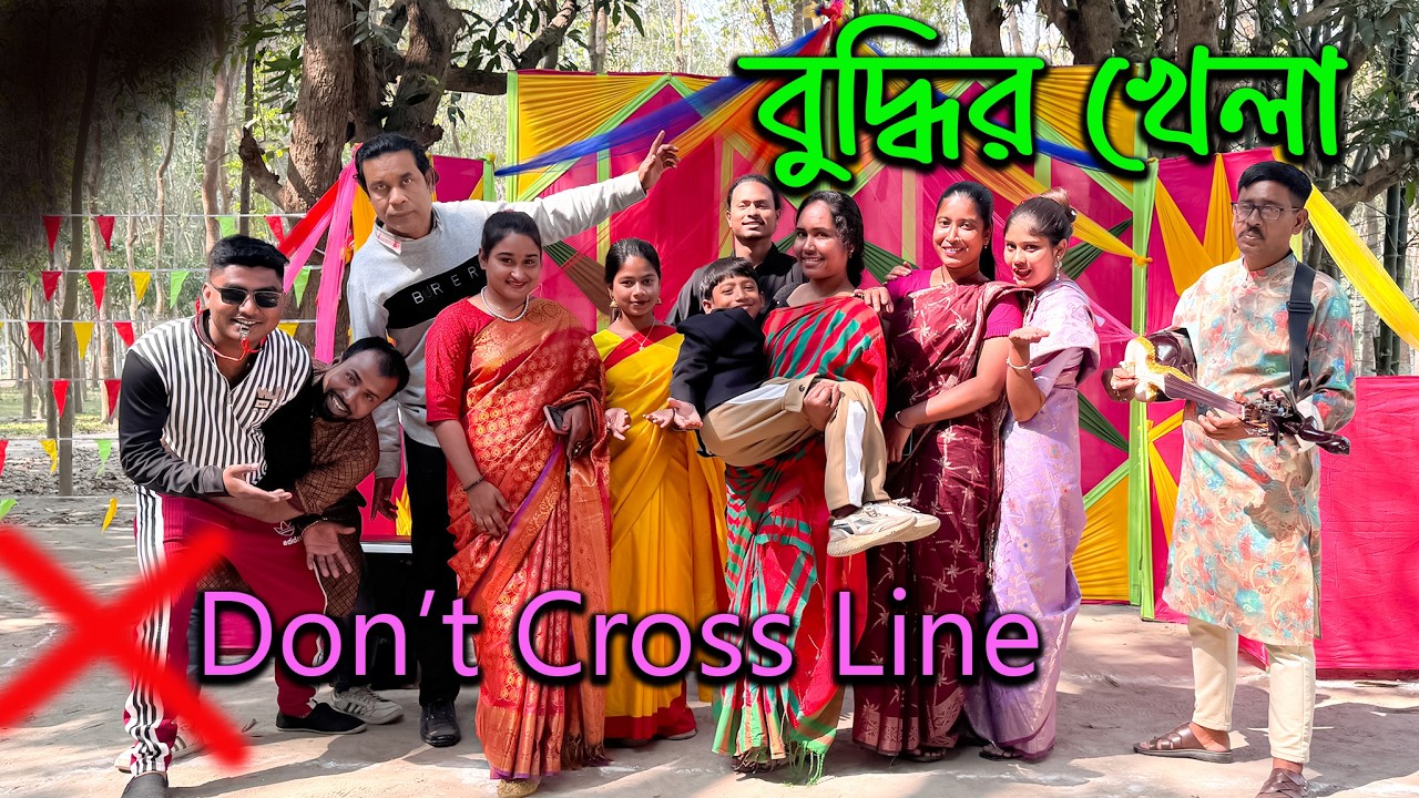 কম সময়ে পাড়ি দিতে হবে কোট, লাইন ক্রস না করে!! কে খেলবে দ্রুত আর কে হবে বিজয়ী??