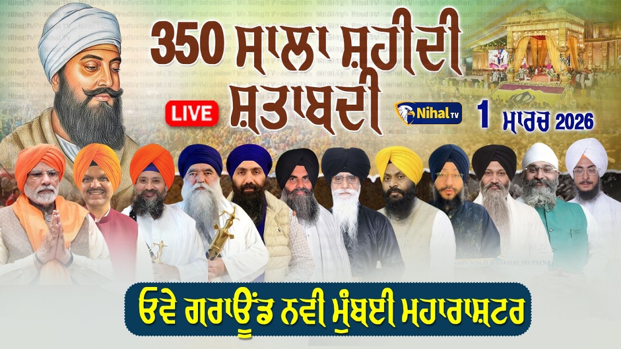 Live 350 Sala Shatabdi Samagam Guru Teg Bahadur Ji Navi Mumbai maharashtra