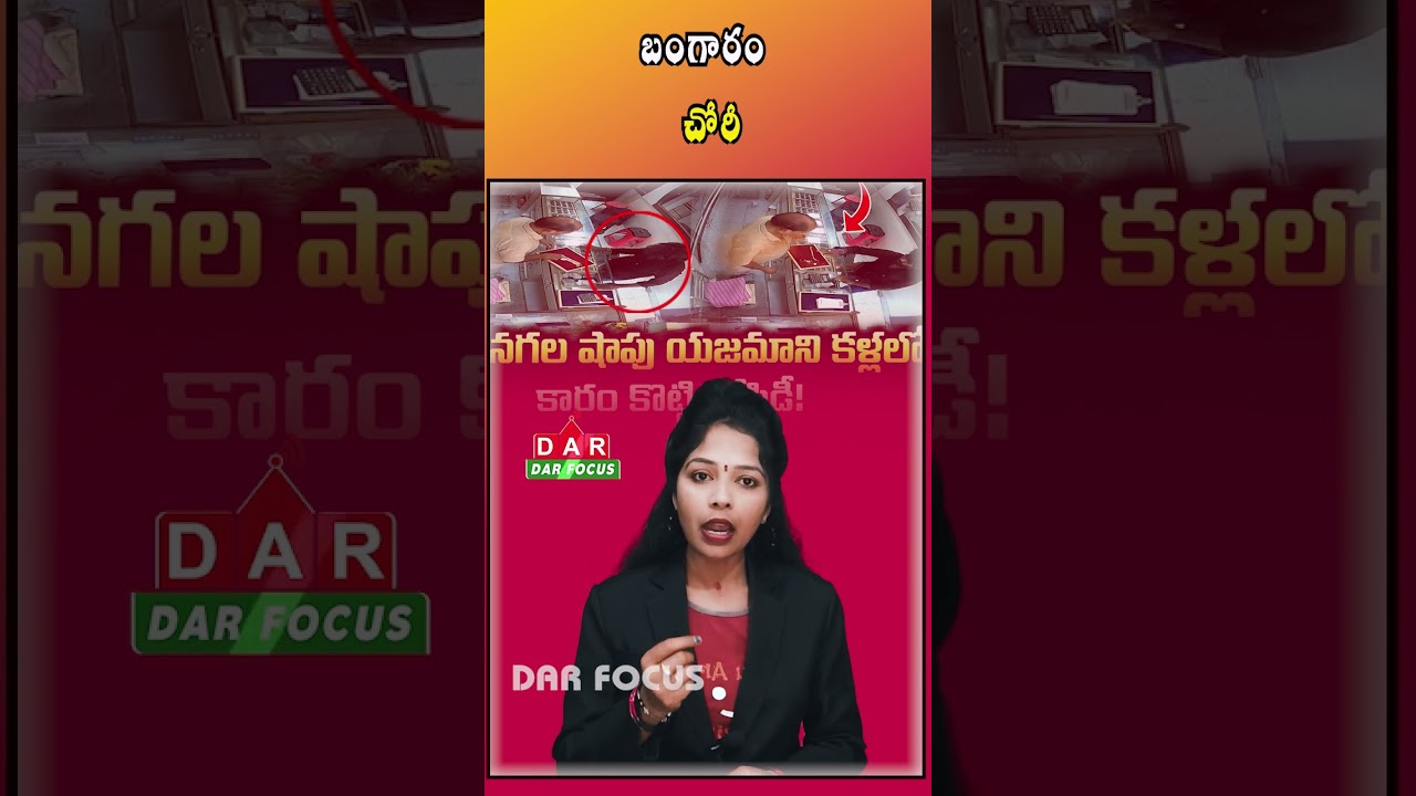 110 Grams Gold Stolen After Attacking Jewellery Shop Owner in Tirupati | Latest updates | DAR FOCUS