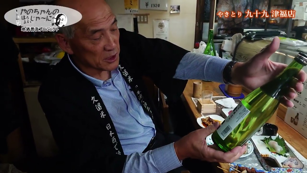 やのちゃんのほろよいじゃーにー #85 やきとり九十九