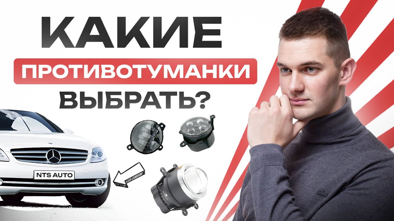Это лучшие противотуманные фары! | Сравнение и тест всех типов фар