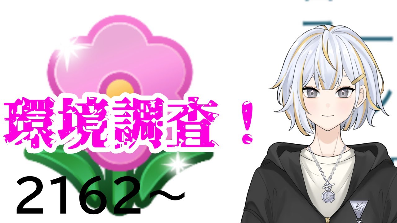 【#GBL 】春カップが始まったので環境調査！！#vtuber 】#goバトルリーグ #ポケモンgo #pokemongo