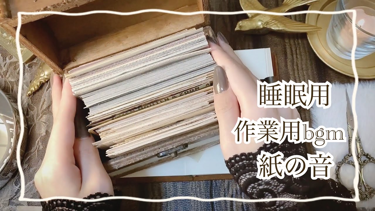 【ASMR no bgm】癒される紙の音 睡眠🥱作業用bgm (コラージュの音,リラックス, relaxing sounds, journal)