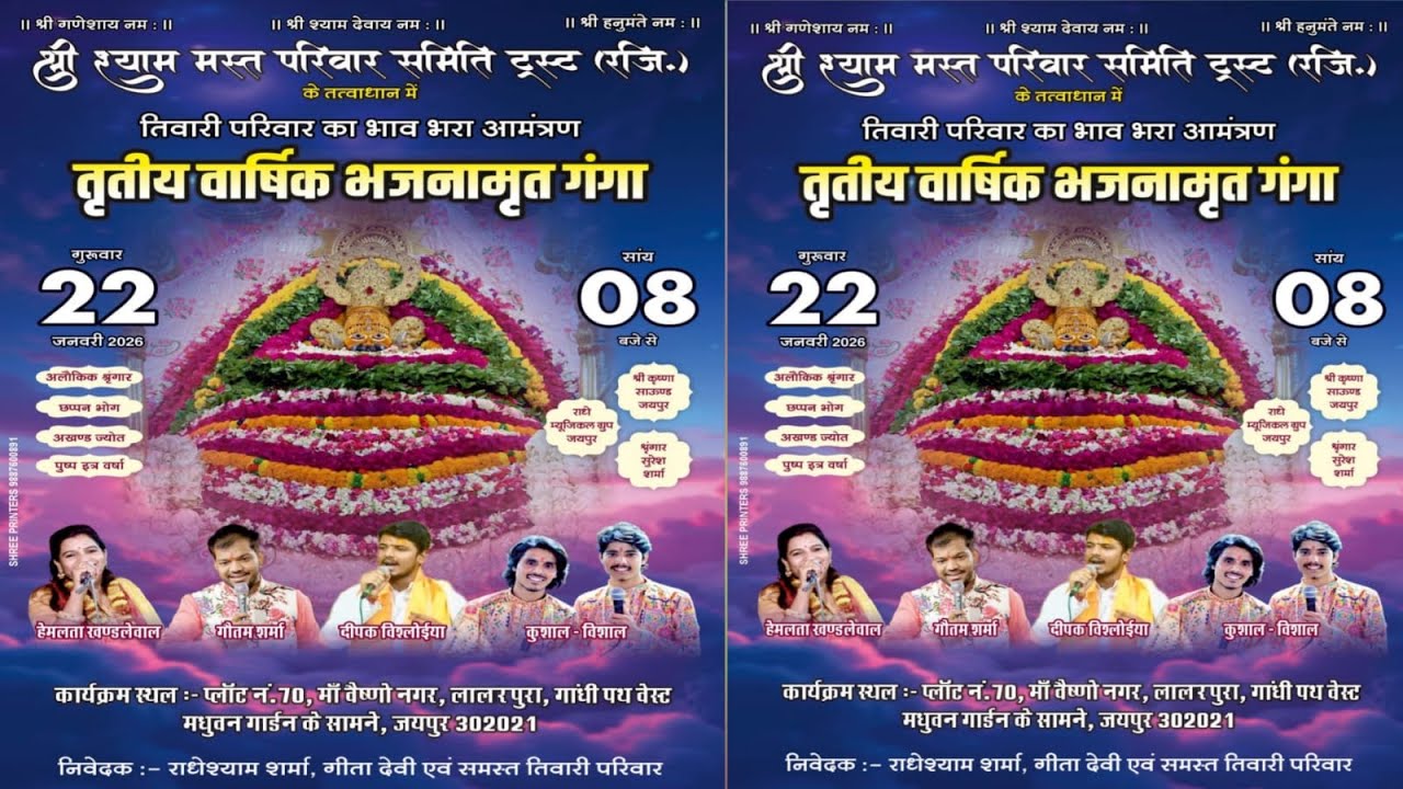 Live - Jaipur || श्री श्याम  संकीर्तन तृतीय वार्षिक भजनामृत गंगा  जयपुर || 22 जनवरी 2026