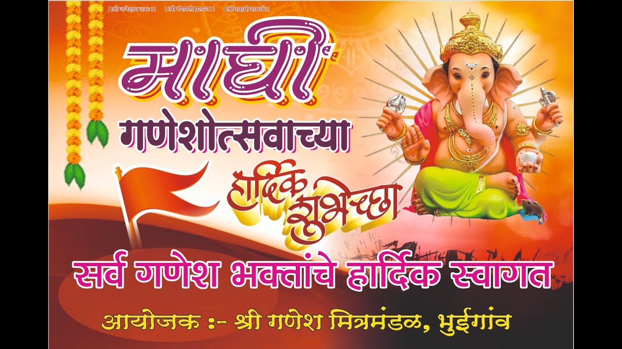 माघी गणेशोत्सव || श्री गणेश मित्र मंडळ, भुईगाव