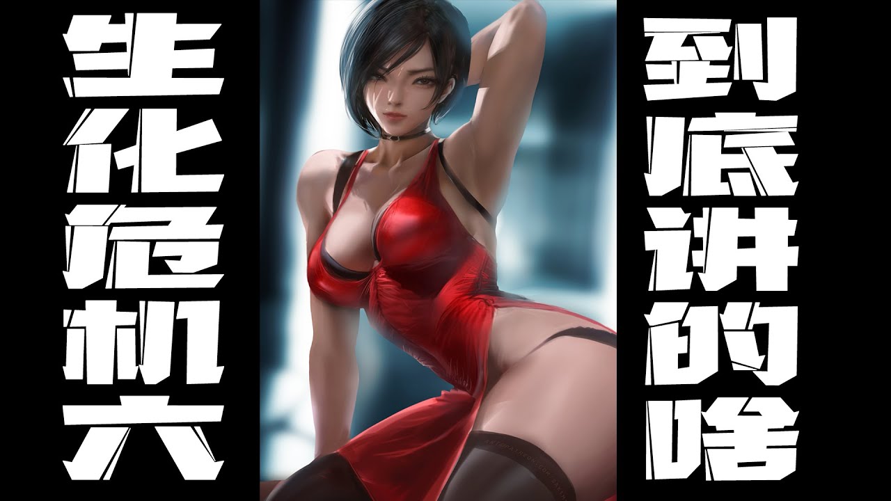 全员登场，里昂和克里斯超燃对战！好尸20分钟带你看完【生化危机6】
