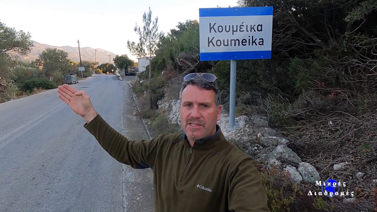 Μικρές διαδρομές#102 Σεισμός Σάμος, Κουμέικα Επίσκεψη & καταγραφή της κατάστασης μετά τα 6.7 Ρίχτερ