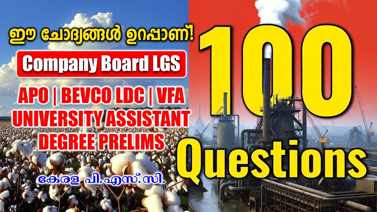 ഉറപ്പായ 100 ചോദ്യങ്ങൾ Sure Marks! |Company Board LGS |APO |VFA |BEVCO LDC #keralapsc