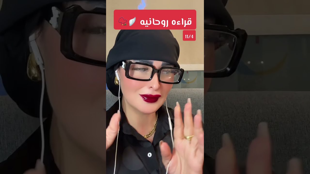 قراءه روحانيه 🪽📿