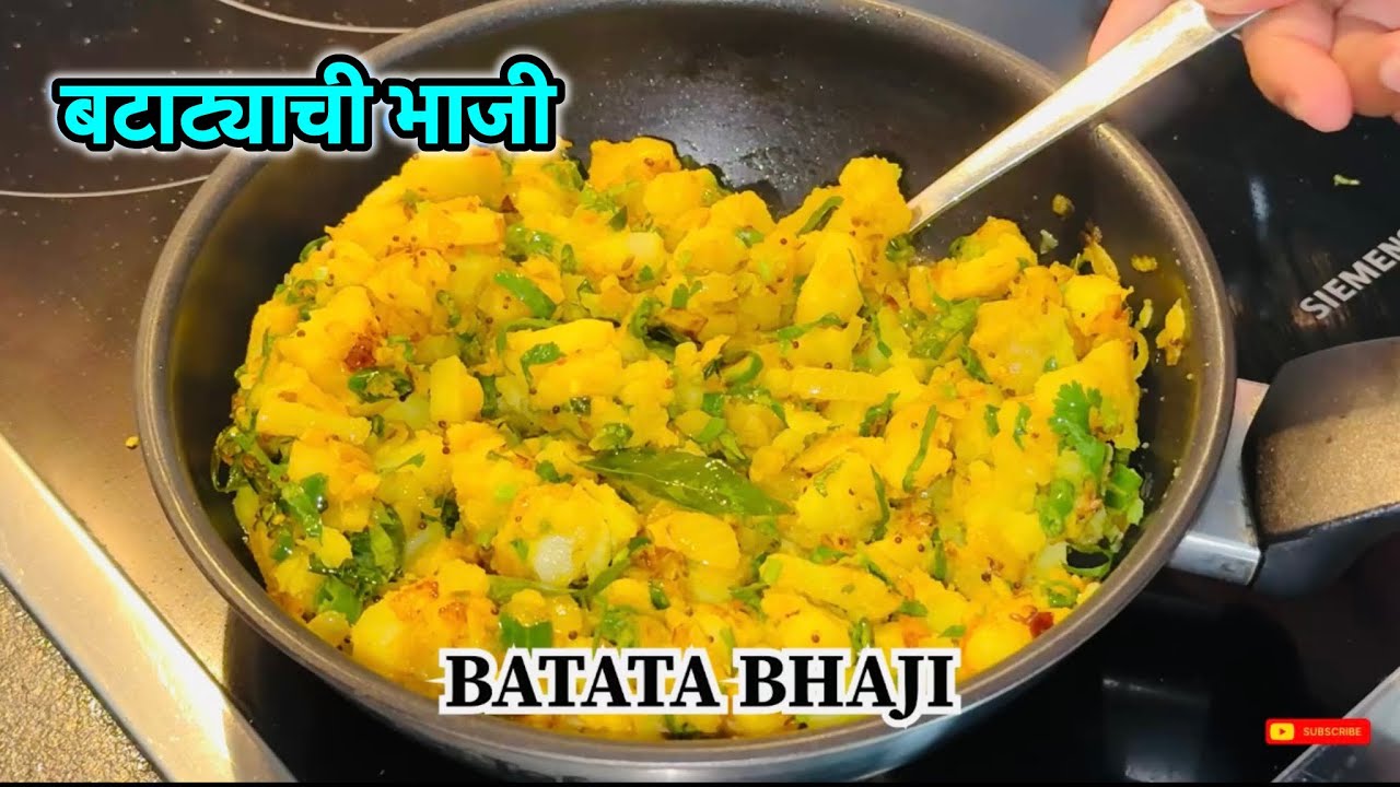 बटाट्याची भाजी | Batata Bhaji | झटपट होणारी बटाट्याची भाजी | Potato Fry | Aloo Puri |