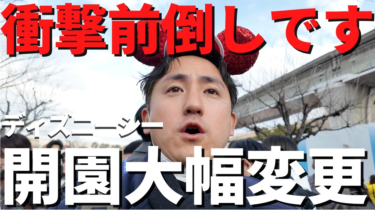 【ディズニー】 緊急、開園時間が超早くなりました、、。3月の最新混雑情報をまとめます