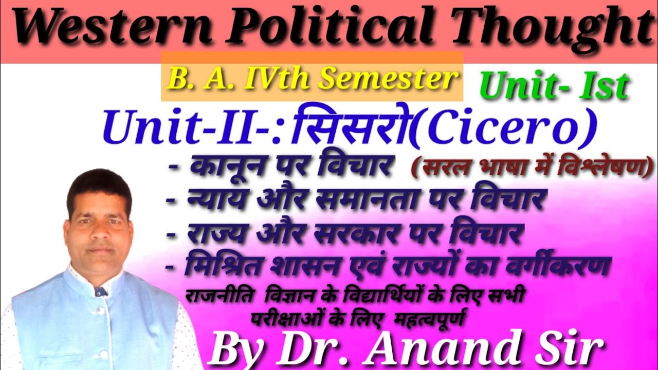 B.A.द्वितीय वर्ष 4Th सेमेस्टर:Unit-II  सिसरो(Cicero)-कानून,समानता,न्याय, राज्य तथा सरकार पर विचार।