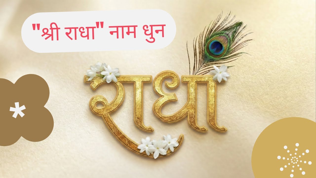 Radha Radha Dhun | राधा नाम जप | Meditation & Bhakti Music