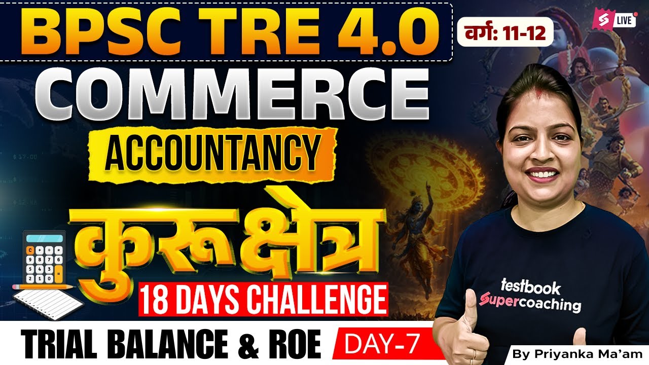 BPSC TRE 4.0 | BPSC TRE 4.0 Commerce Class | BPSC TRE 4 Accountancy Class By Priyanka Ma'am