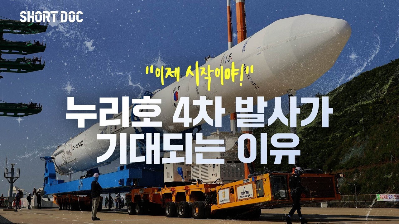 대한민국, 우주기술로 미래를 그리다 [Short Doc EP.1]