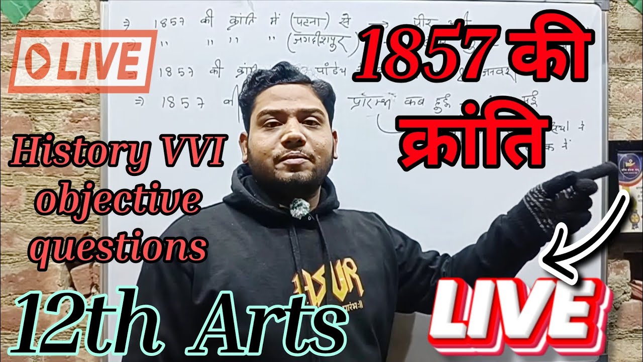 12th history । 1857 की क्रांति । VVI ऑब्जेक्टिव क्वेश्चन।