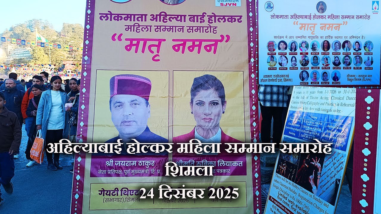 Ahilyabai Holkar Mahila Samman Samaroh, Shimla
