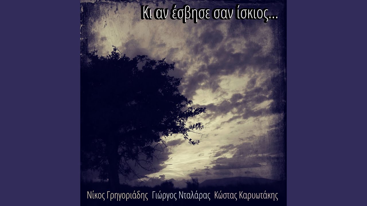 Ki An Esvise San Iskios...