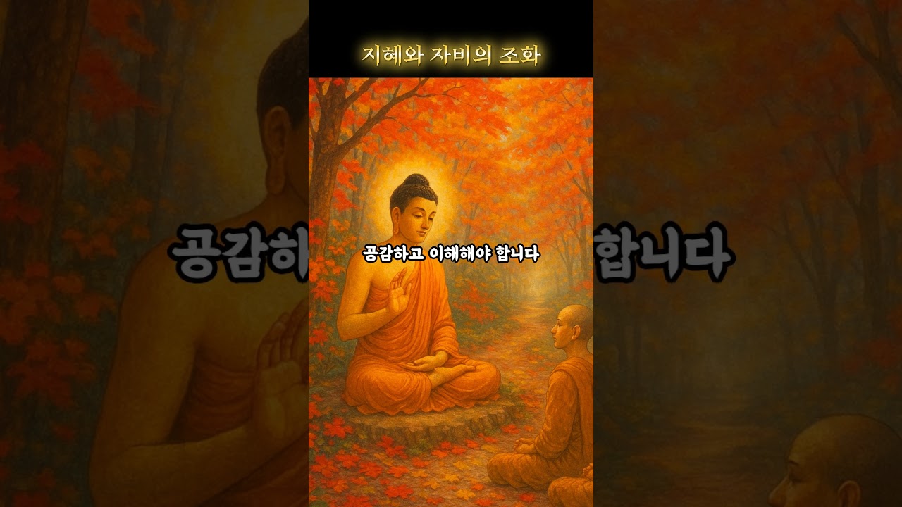 현명한 사랑은 '이것'! 부처님이 알려주는 지혜와 자비의 균형 잡는 법｜힐링 낭독｜마음의시간｜#힐링오디오 #마음치유 #부처님말씀 #명상 #마음