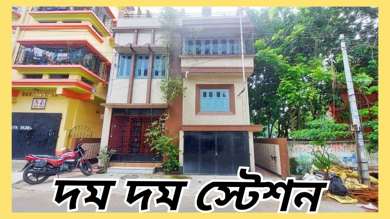 ✅ 201 DUM DUM STATION কাছে মনের মতোন বাড়ি #realestate #kolkata #home