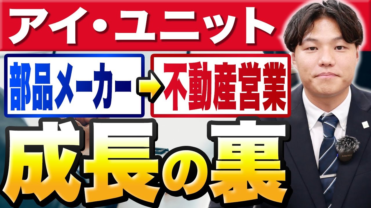 【社員インタビュー】異業種からの転職！未経験でも安心して働ける会社の魅力。【アイ・ユニット】