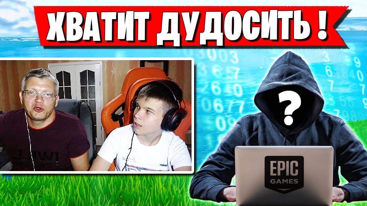 БАТЮ С СЫНОМ ЛОМАЮТ ХАКЕРЫ! FARBIZZBAT9 В ФОРТНАЙТ