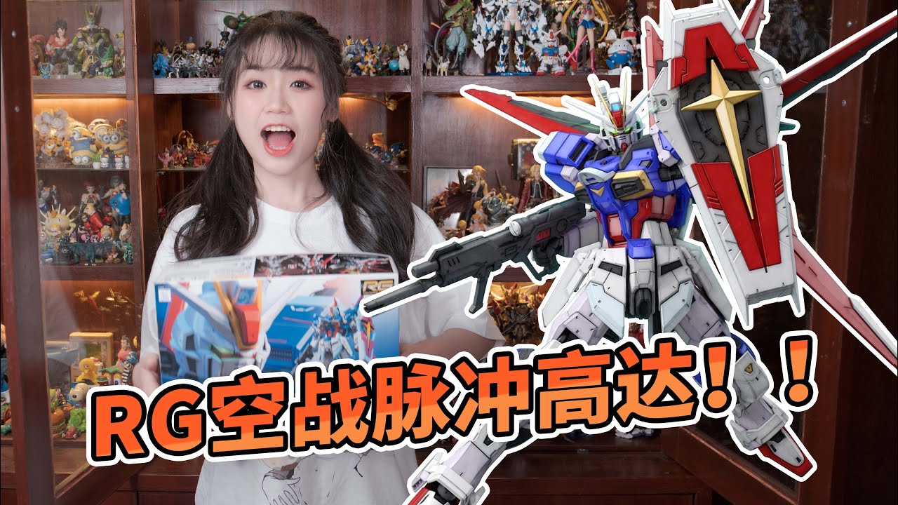 RG終於又出SEED了！BANDAI RG空戰脈衝高達！【炒蛋玩具廠】