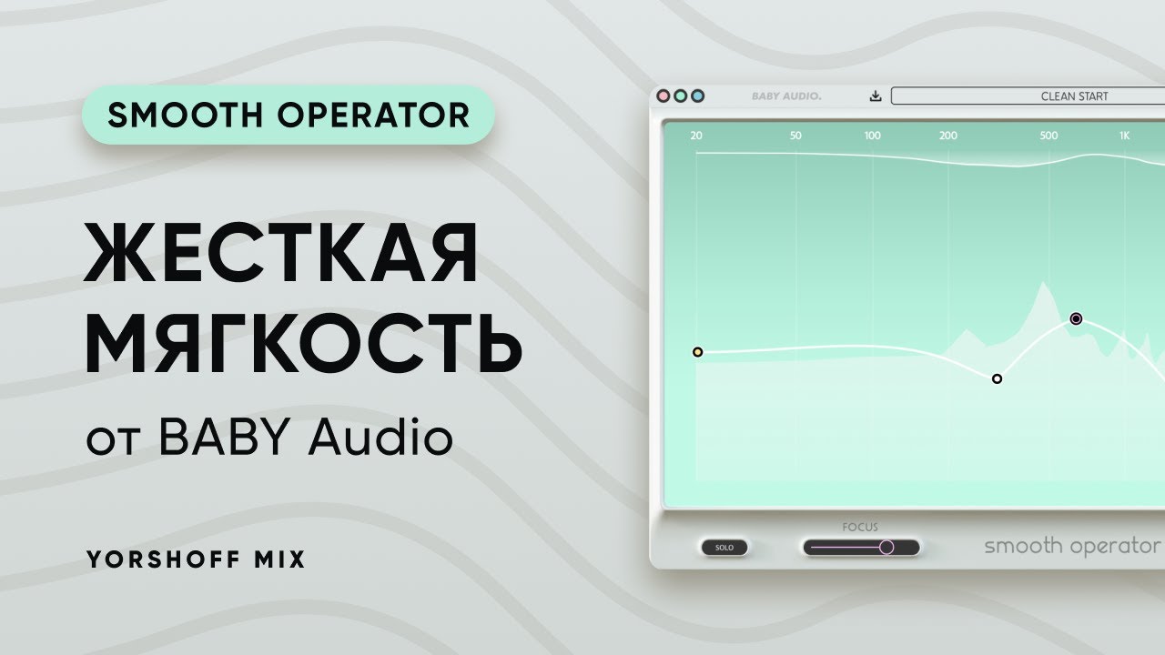 Smooth Operator от Baby Audio - новый спектральный процессор