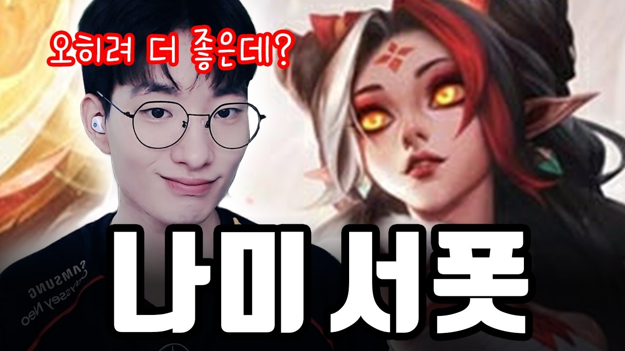 제국 없는 나미 사용법 이것만 기억하세요【서폿 강의】