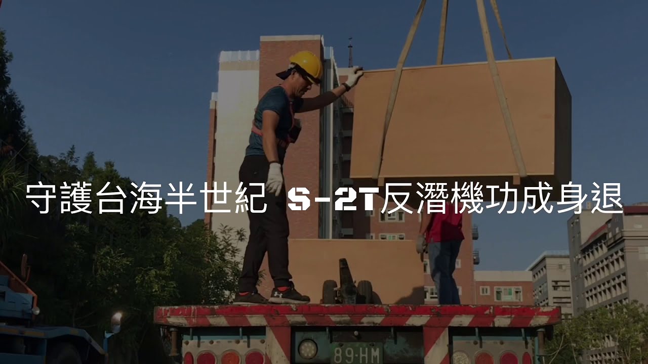 空軍S-2T反潛機組裝全紀錄[Tissue] EP15