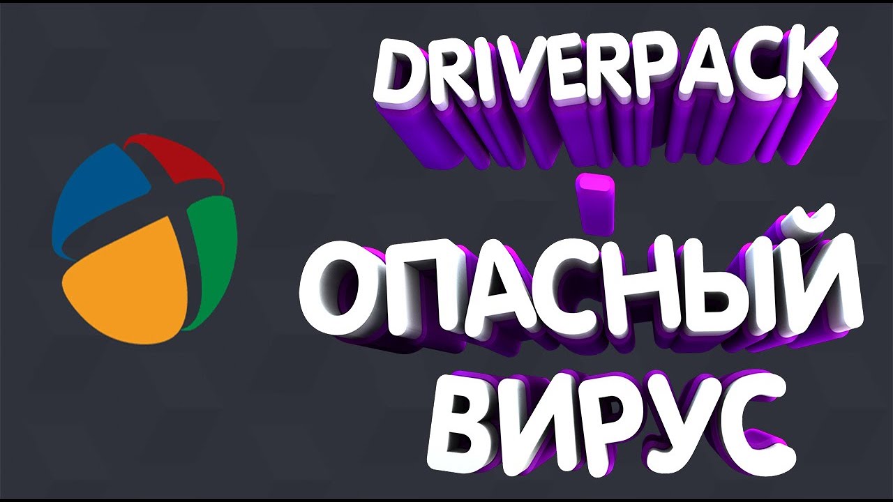 Никогда Не Обновляйте Драйвера Программой DriverPack