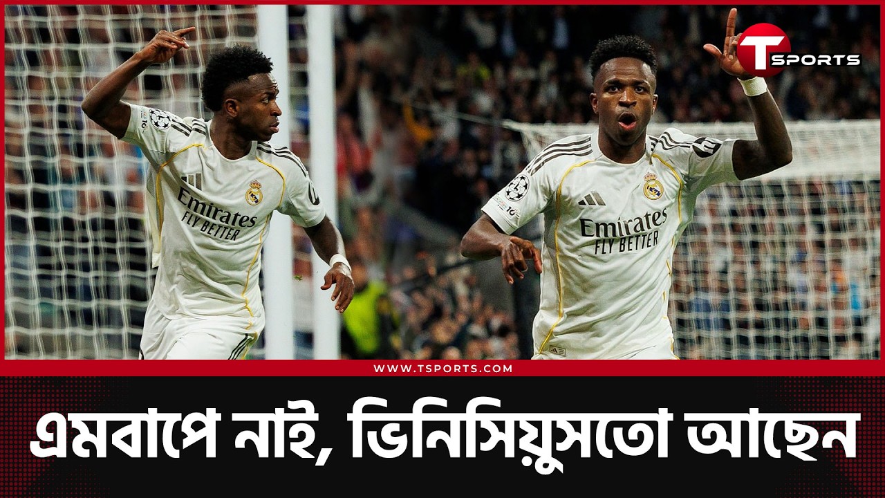 ছাদ বন্ধ করে বেনফিকাকে হারালো মাদ্রিদ, ভিনির পাঁচে ৫, মরিনিয়ো ছিলেন কোথায়? | T Sports Football