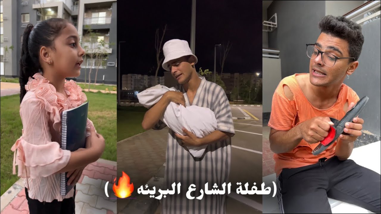فيلم 🎥 (طفلة الشارع البريئه🔥) وفيلم ( حلم التمثيل🎬) الفيلم كامل🎥🔥 ماجد وهمسه وهنا🔥