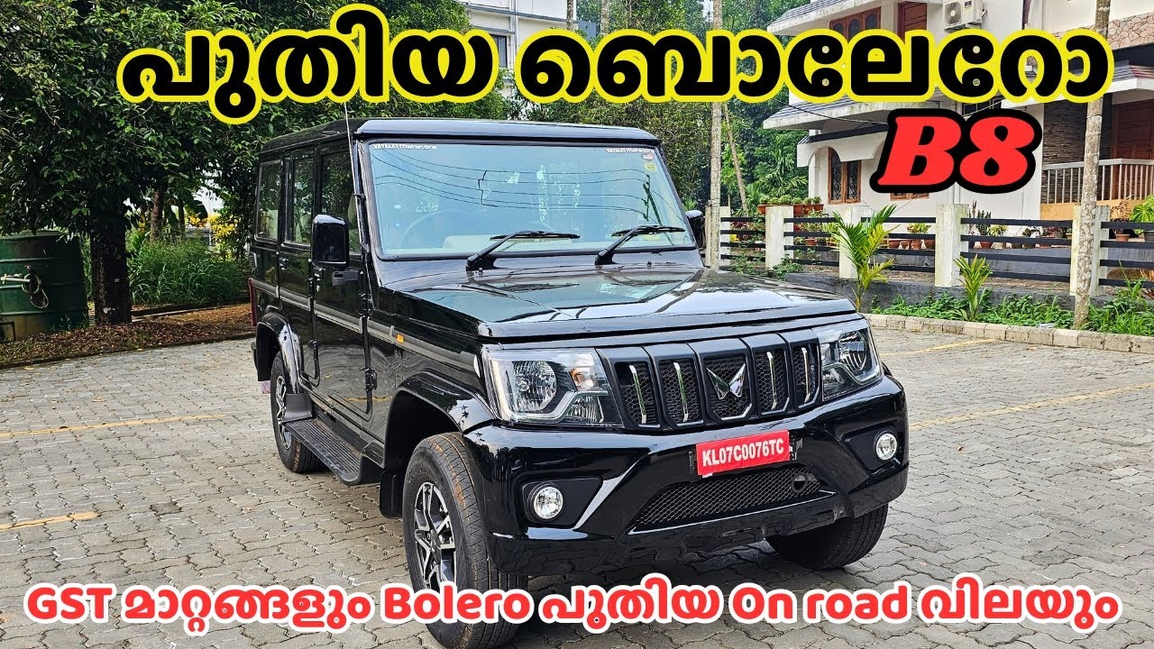 2025 Mahindra Bolero B8 Malayalam Review | നിരവധി മാറ്റങ്ങളുമായി പുതിയ ബൊലേറോ | On Road Price