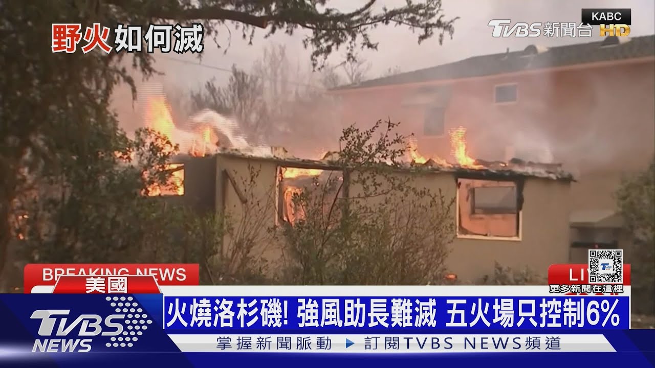 火燒洛杉磯! 5火場狂燒 海景豪宅秒變廢墟｜十點不一樣20250110 @TVBSNEWS01
