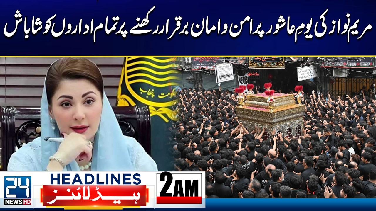 CM Punjab Maryam Nawaz Praises Security Forces on Ashura - 2am News Headlines - 24 News HD