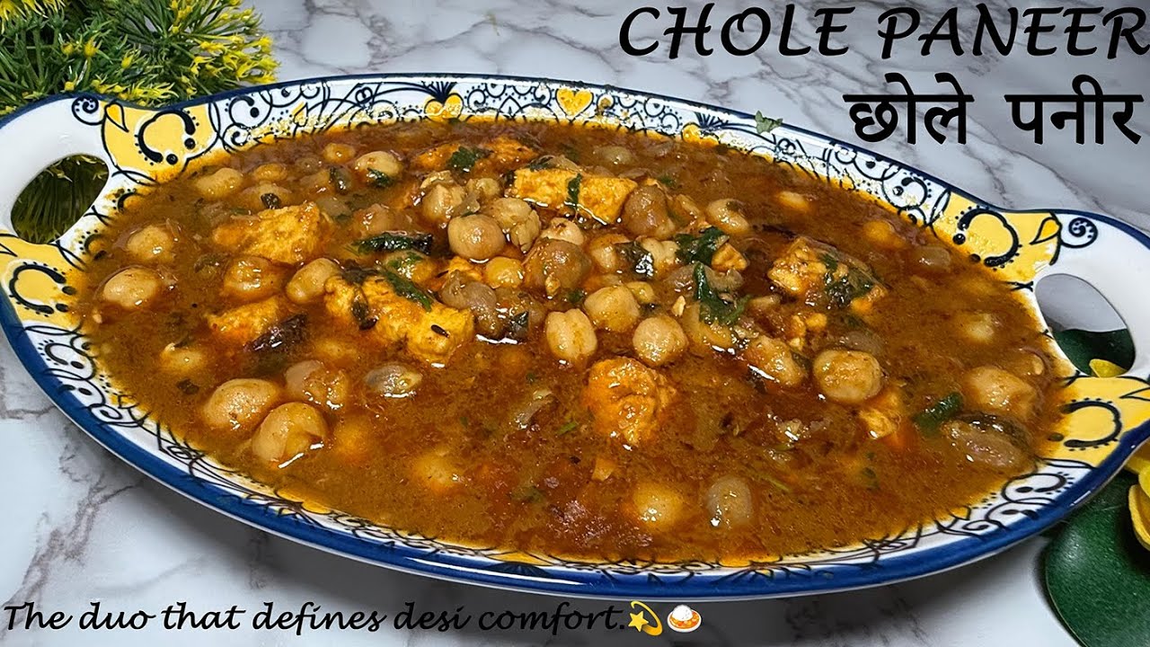 Restaurant jaisa Chole Paneer घर पर | स्वाद ऐसा कि सब उँगलियाँ चाट जाएँ!
