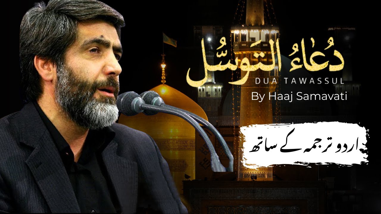 Dua e Tawassul with Urdu Translation | دعاء التوسل |  Dua e Tawassul by Haaj Samavati