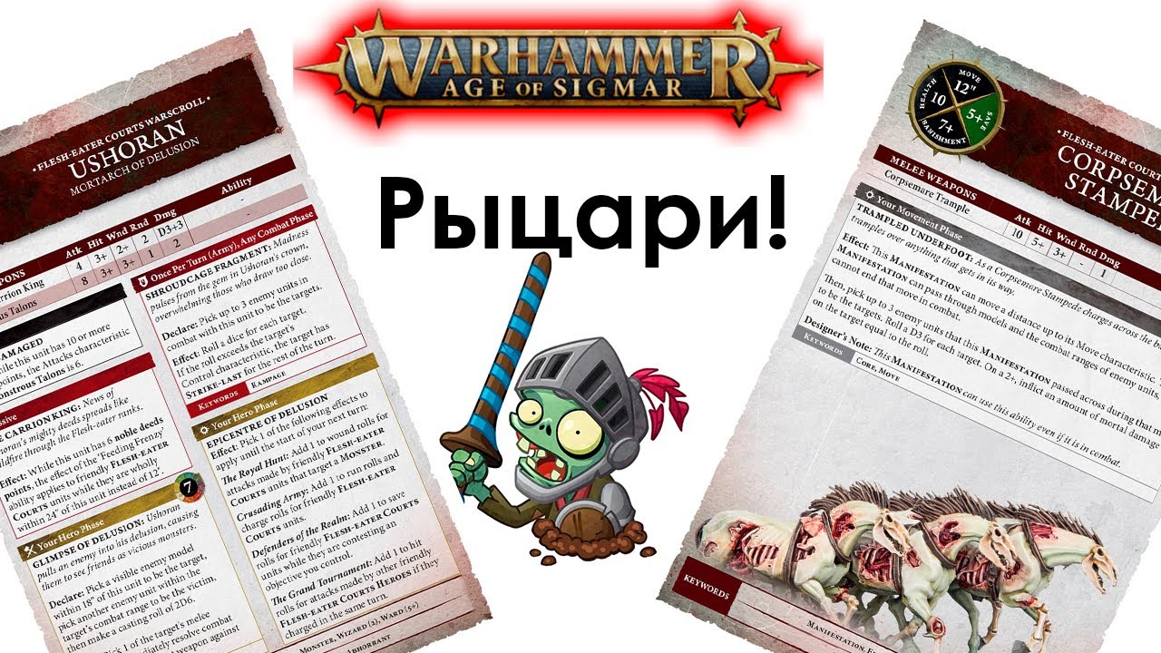 Фэкшенфокус - Flesh-eater Courts