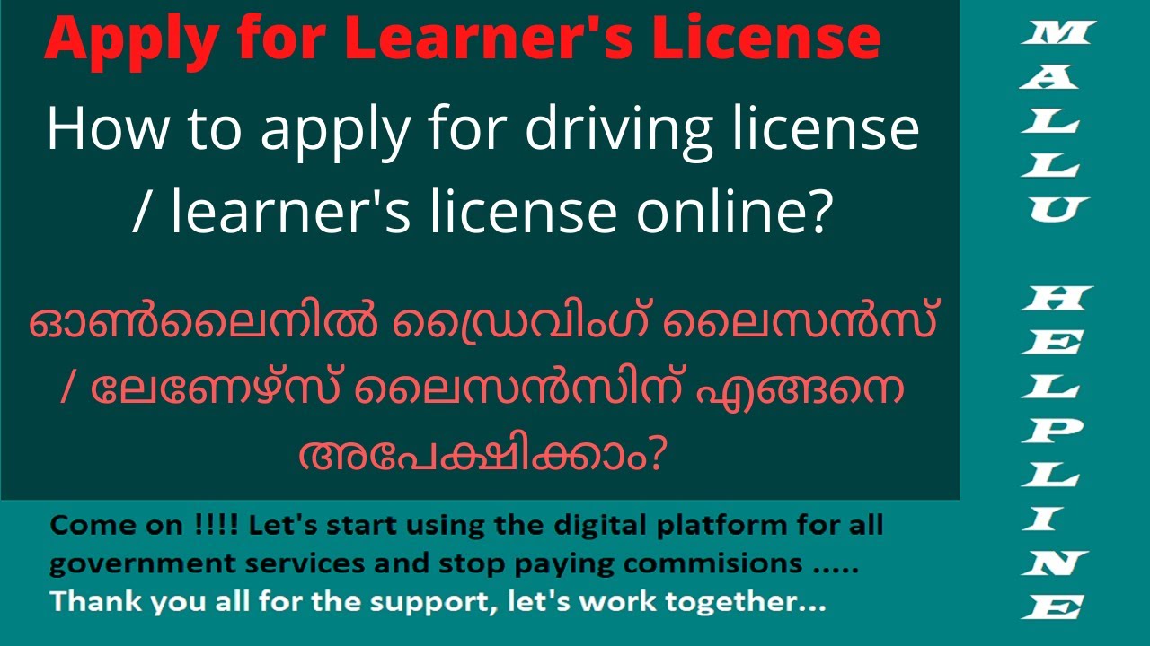 How to apply for driving license online Kerala | How to apply for Learner's license | Malayalam
