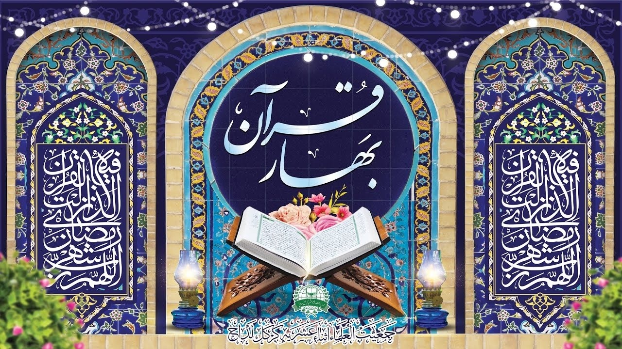 🔴LIVE | BAHAR E QURAN | 19 RAMAZAN  UL MUBARAK 1447H | 09-03-2026 | #JUIAKL