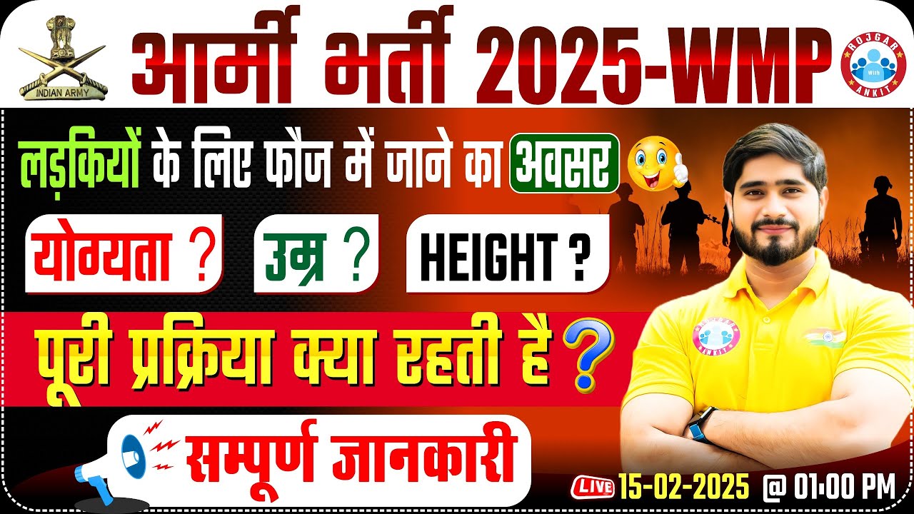 Army WMP Bharti 2025 | WMP Qualification, Age, Height | Complete Detail By Dharmendra Sir